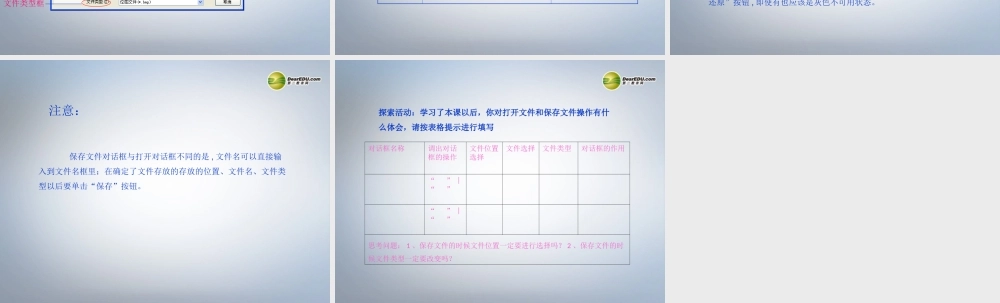 四川省七年级信息技术上册 第10课(Windows桌面及窗口)课件 新人教版 课件