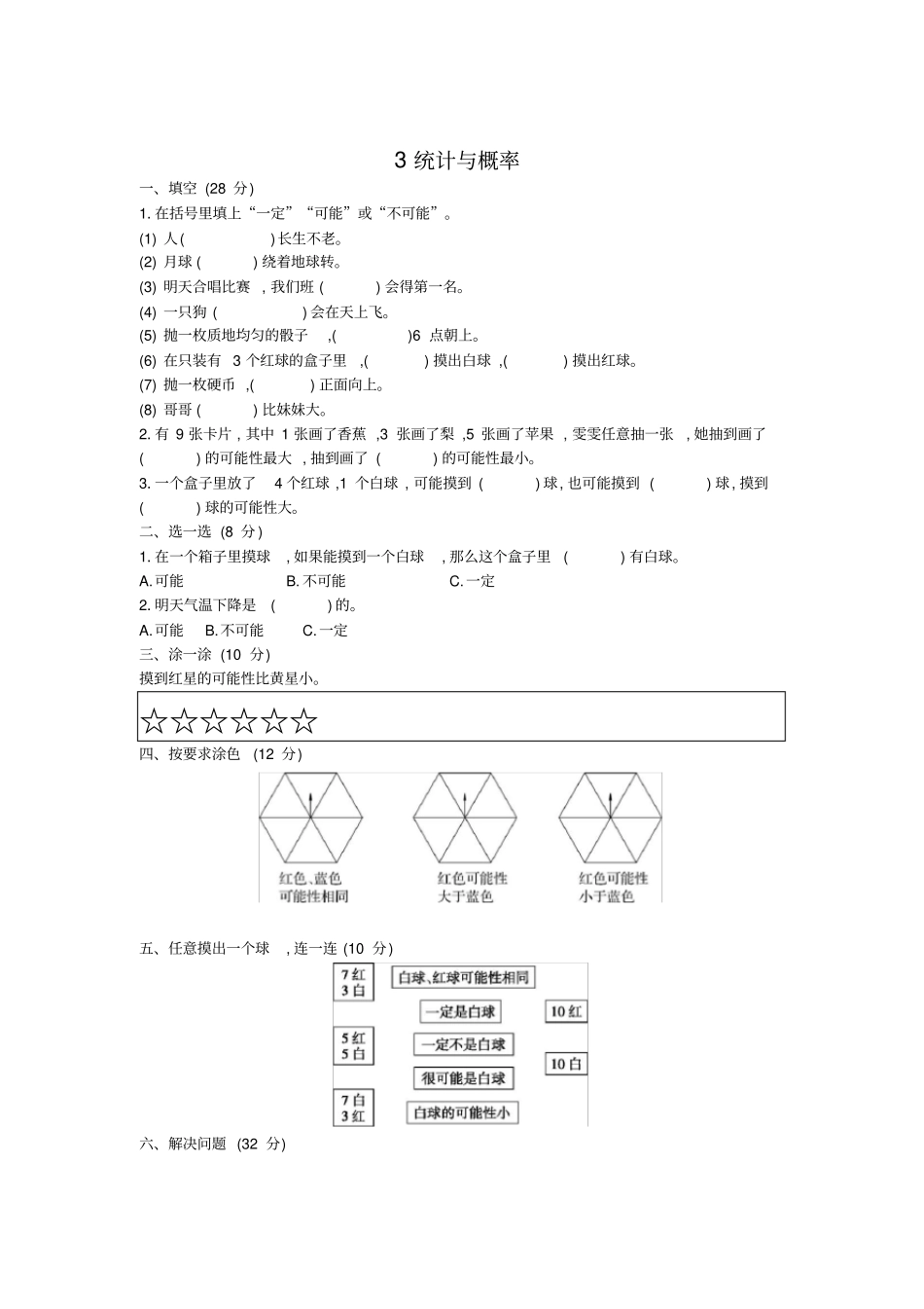 四年级上册数学试题-期末专项复习试题北师大版含答案_第1页