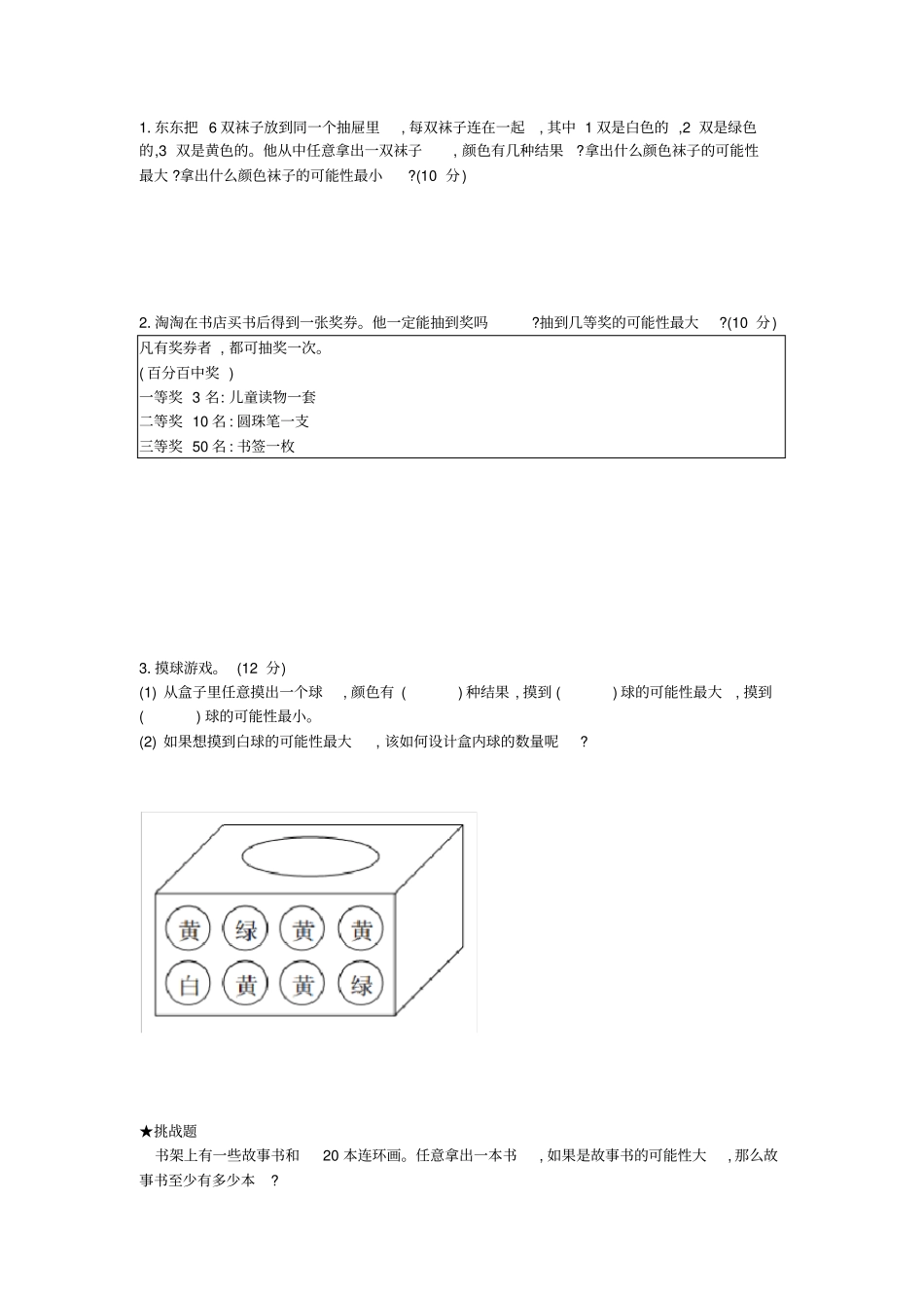 四年级上册数学试题-期末专项复习试题北师大版含答案_第2页