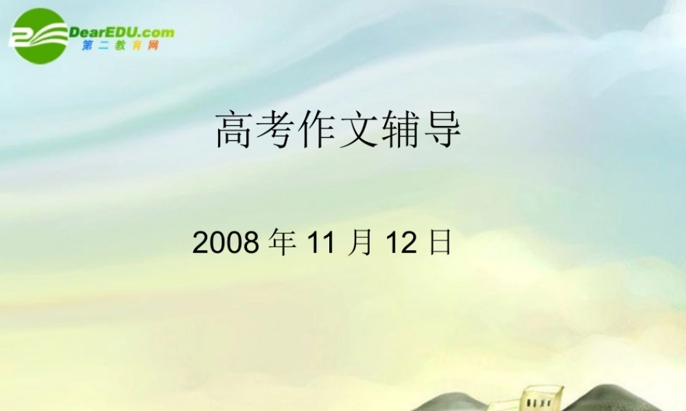 九年级语文上册 作文速成一分钟作文速成一分钟课件 人教版 课件