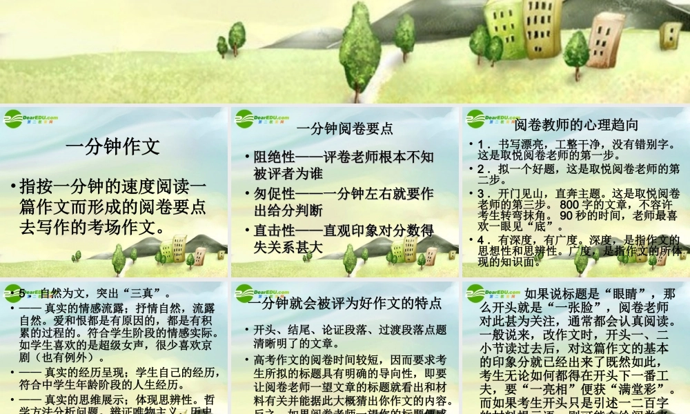 九年级语文上册 作文速成一分钟作文速成一分钟课件 人教版 课件