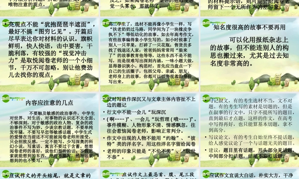 九年级语文上册 作文速成一分钟作文速成一分钟课件 人教版 课件