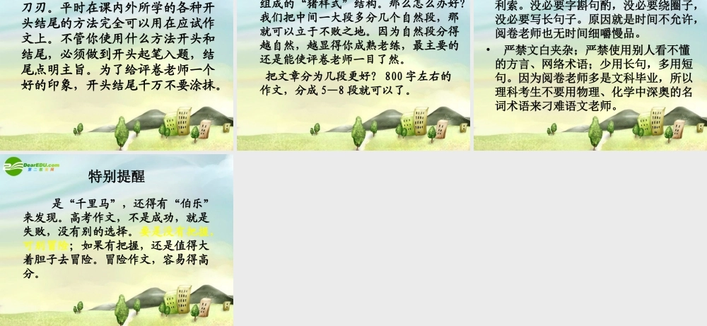 九年级语文上册 作文速成一分钟作文速成一分钟课件 人教版 课件