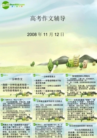 九年级语文上册 作文速成一分钟作文速成一分钟课件 人教版 课件