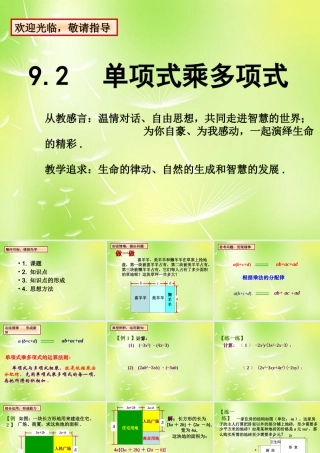 中学七年级数学下册 9.2 单项式乘多项式任课件 (新版)苏科版 课件