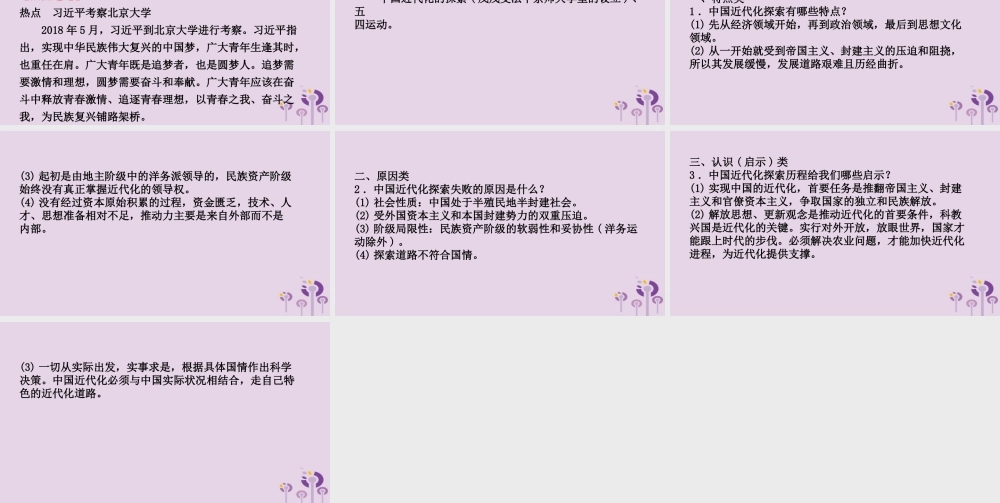 中考历史复习 题型突破 专题四 中国近代化的探索课件