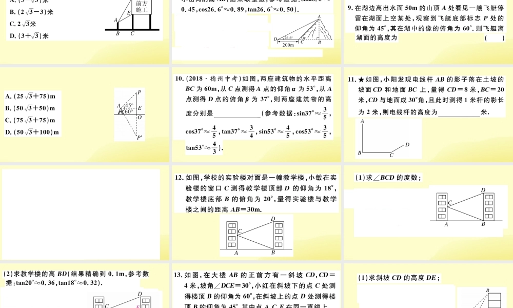 九年级数学下册 第一章 直角三角形的边角关系 16 利用三角函数测高习题讲评课件 (新版)北师大版 课件