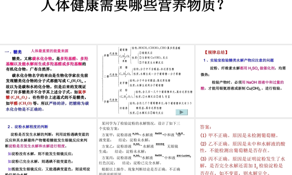 届广东高三第一轮复习有机化学全套复习课件：有机化学复习基本营养物质 试题