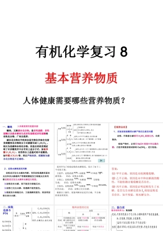 届广东高三第一轮复习有机化学全套复习课件：有机化学复习基本营养物质 试题