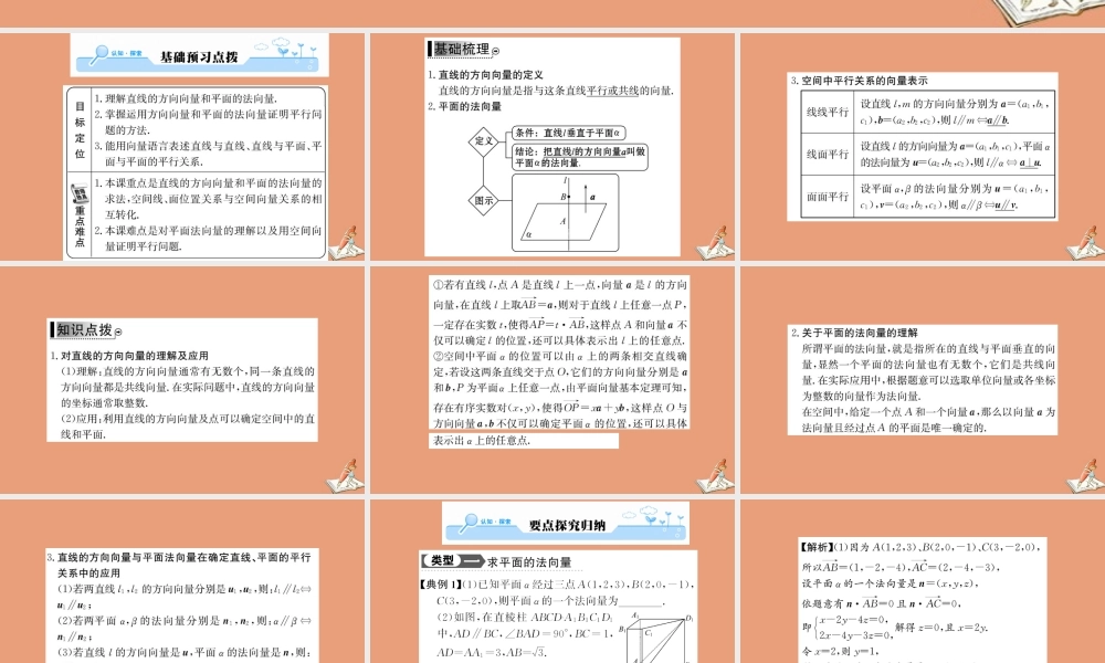 数学 第三章 空间向量与立体几何 3.2 立体几何中的向量法 第1课时 空间向量与平行关系教学课件 新人教A版选修2 1 课件
