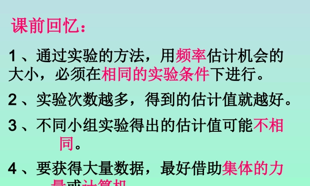 九年级数学上册 用频率估计机会的大小骰子游戏) ppt 课件