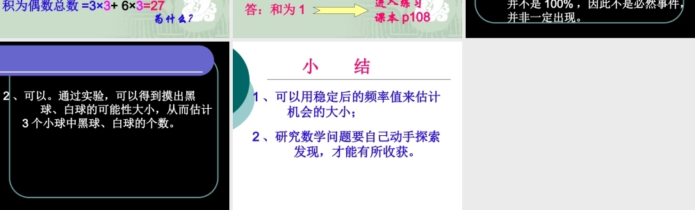 九年级数学上册 用频率估计机会的大小骰子游戏) ppt 课件