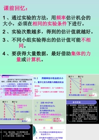 九年级数学上册 用频率估计机会的大小骰子游戏) ppt 课件
