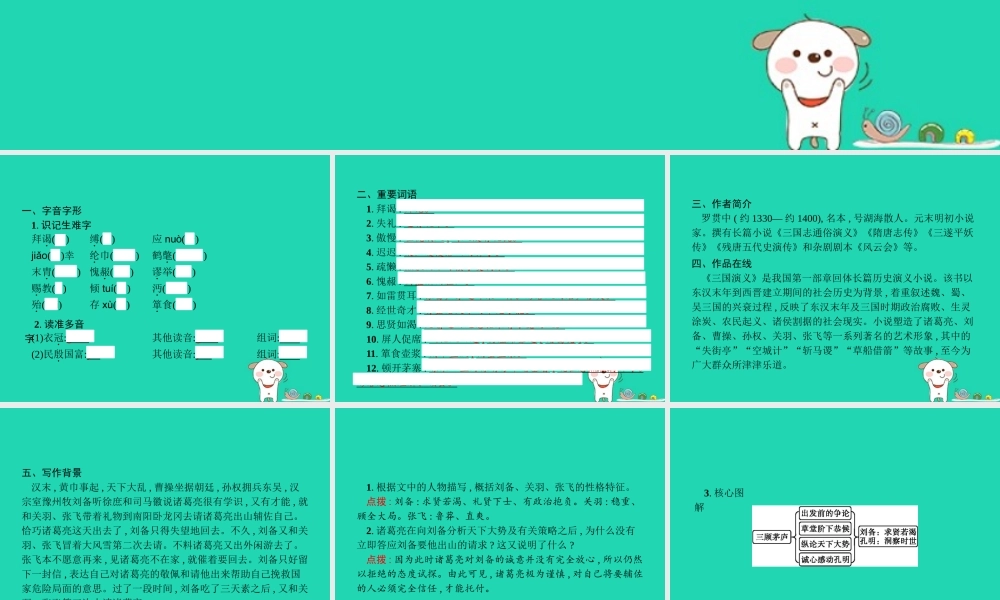 九年级语文上册 第六单元 23 三顾茅庐课件 新人教版 课件