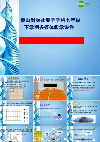 七年级数学下册 11.1(怎样确定平面内点的位置)课件 青岛版 课件