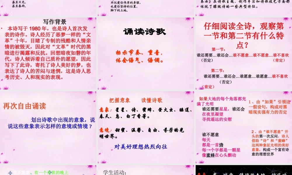 九年级语文上册 3 星星变奏曲课件 新人教版 课件