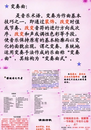九年级语文上册 3 星星变奏曲课件 新人教版 课件