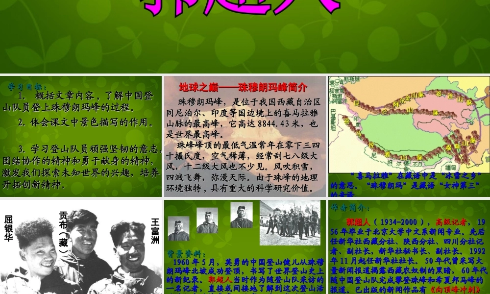 七年级语文下册 23 登上地球之颠课件 新人教版 课件