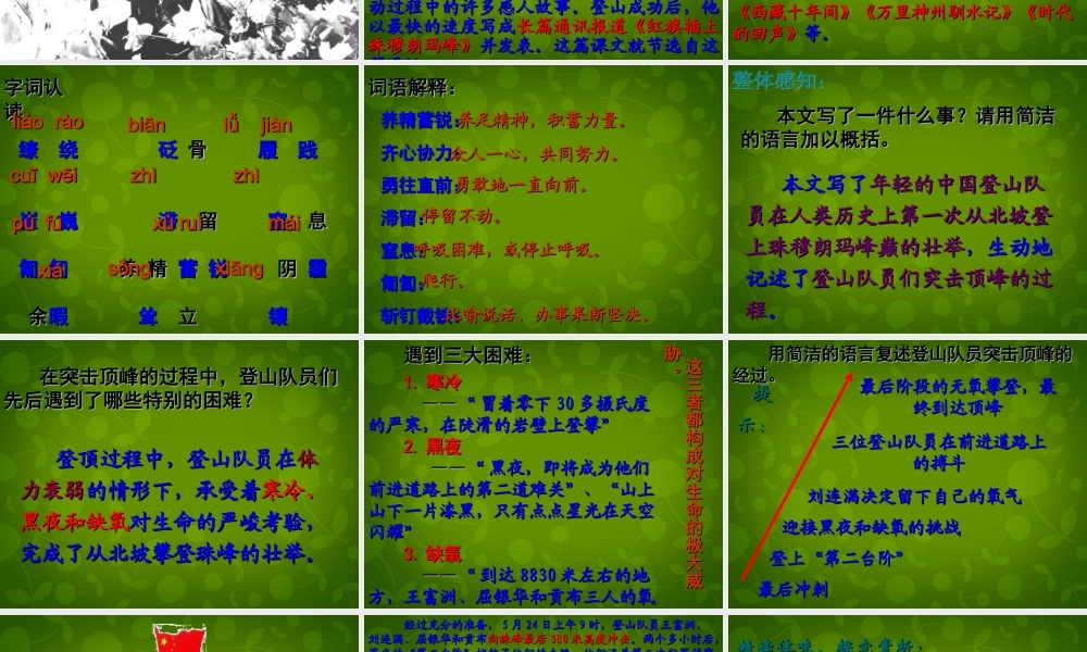 七年级语文下册 23 登上地球之颠课件 新人教版 课件