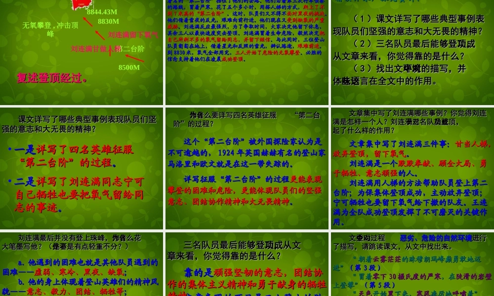 七年级语文下册 23 登上地球之颠课件 新人教版 课件