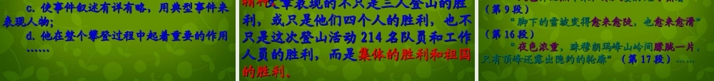七年级语文下册 23 登上地球之颠课件 新人教版 课件