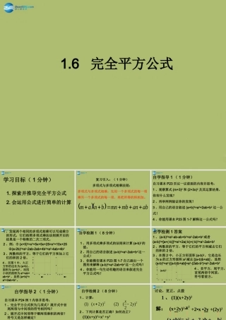 七年级数学下册 第一章 第6节 完全平方公式参考课件1 (新版)北师大版 课件