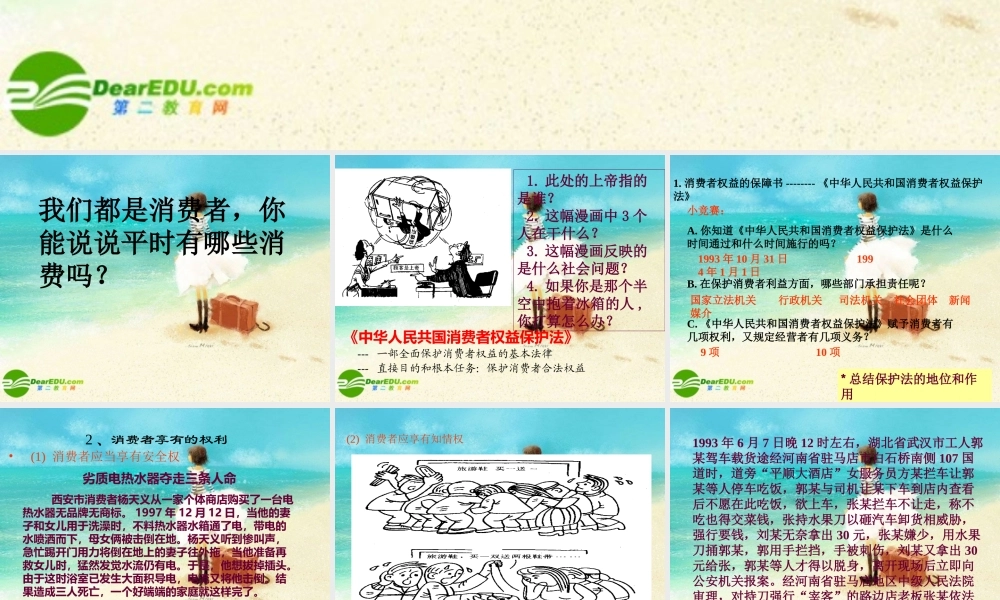 八年级政治下册 我们享有上帝的权利课件 人教新课标版 课件