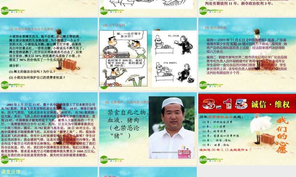 八年级政治下册 我们享有上帝的权利课件 人教新课标版 课件