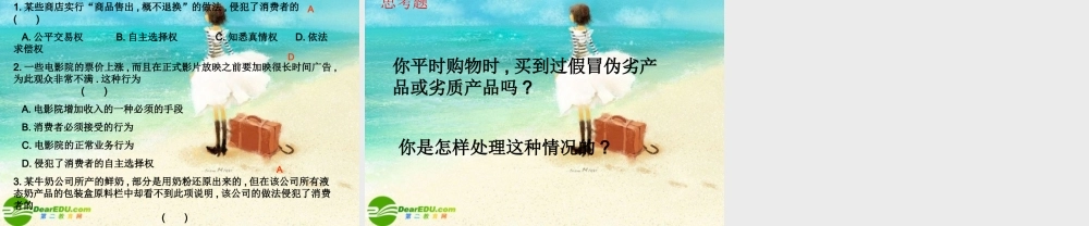 八年级政治下册 我们享有上帝的权利课件 人教新课标版 课件