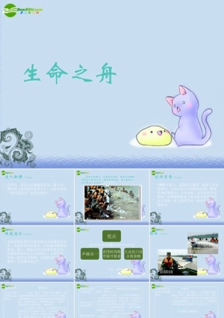 八年级语文上册 7.生命之舟课件 语文版  课件