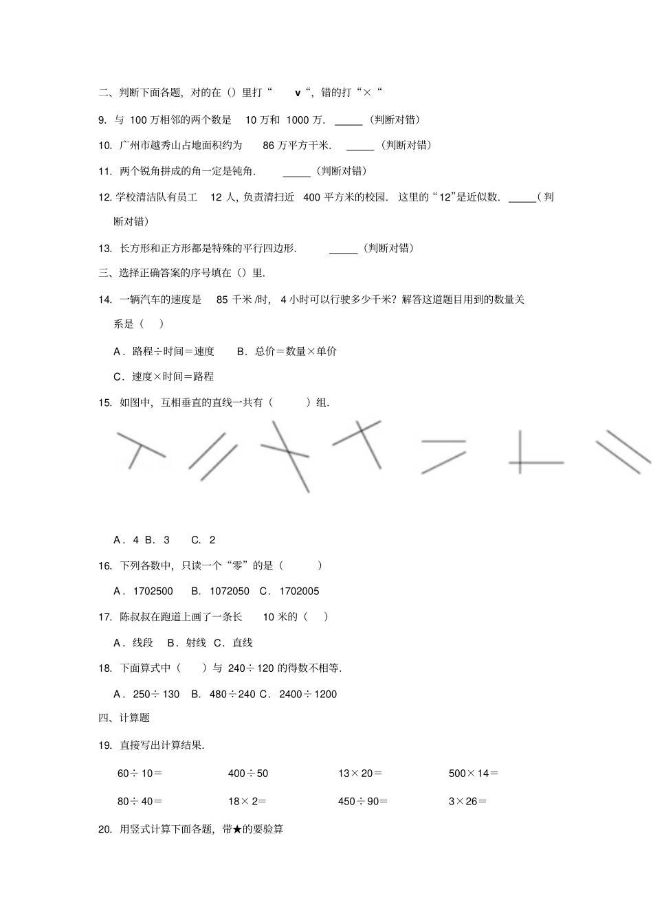 四年级上册数学试题-期末试卷12018-2019学年广东广州海珠区人教新课标2014秋含答案_第2页