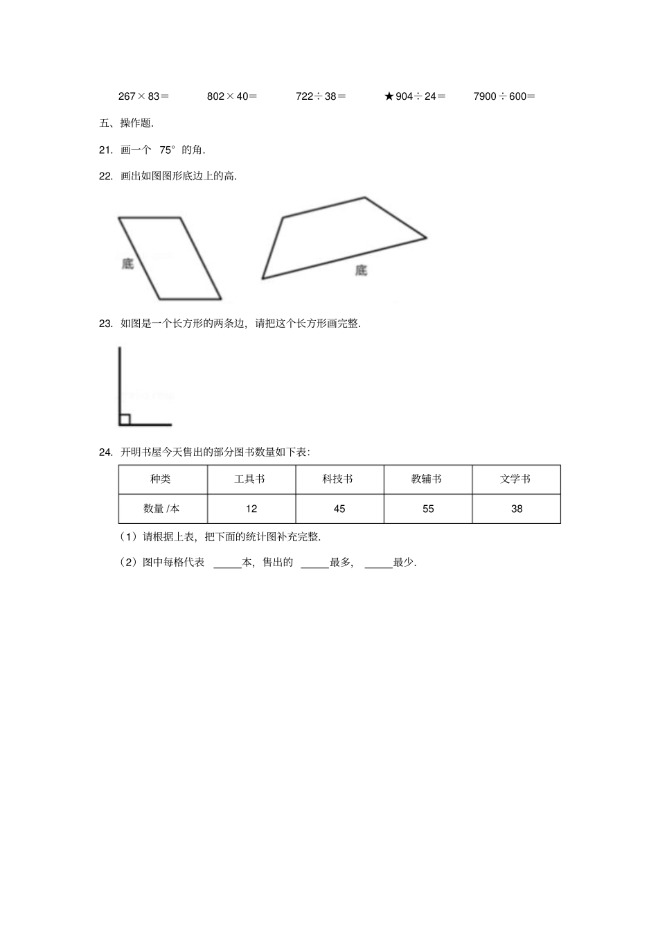 四年级上册数学试题-期末试卷12018-2019学年广东广州海珠区人教新课标2014秋含答案_第3页