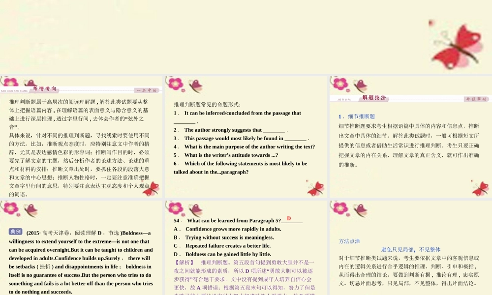 优化方案(新课标，全国卷Ⅰ)高考英语二轮复习 第二部分 题型专题突破 二 阅读理解 第三讲 推理判断题课件