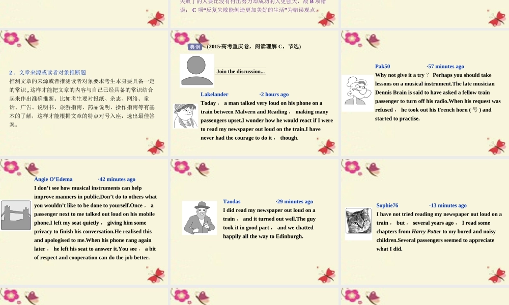 优化方案(新课标，全国卷Ⅰ)高考英语二轮复习 第二部分 题型专题突破 二 阅读理解 第三讲 推理判断题课件