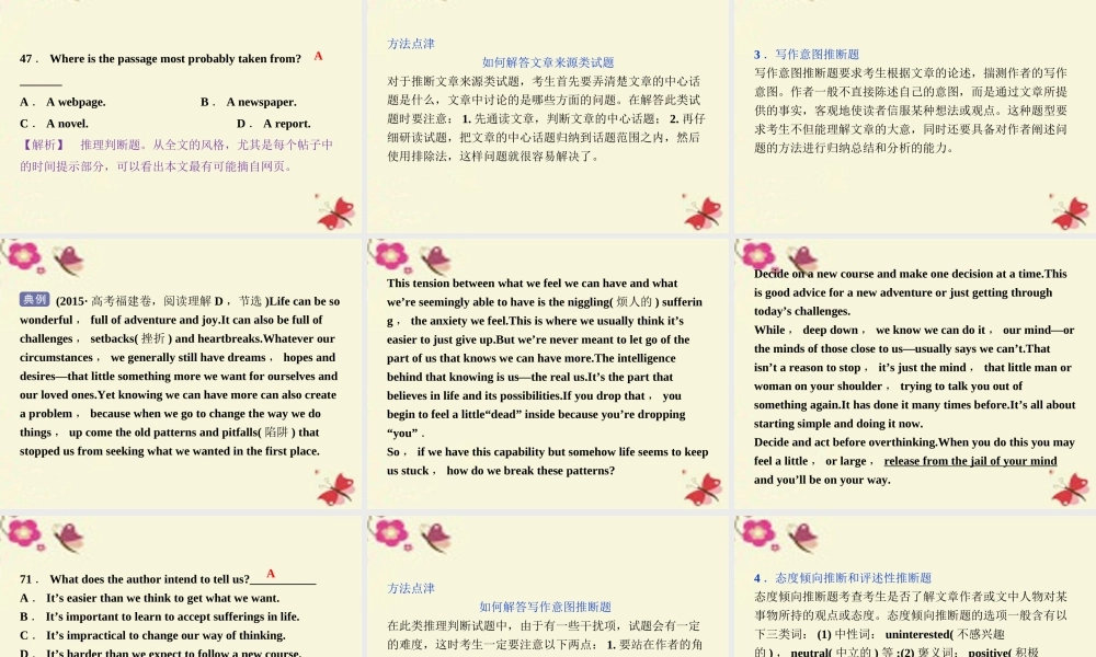 优化方案(新课标，全国卷Ⅰ)高考英语二轮复习 第二部分 题型专题突破 二 阅读理解 第三讲 推理判断题课件