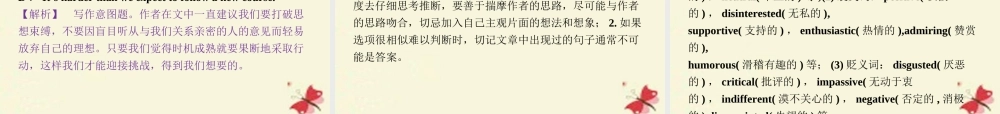 优化方案(新课标，全国卷Ⅰ)高考英语二轮复习 第二部分 题型专题突破 二 阅读理解 第三讲 推理判断题课件