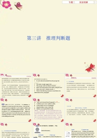优化方案(新课标，全国卷Ⅰ)高考英语二轮复习 第二部分 题型专题突破 二 阅读理解 第三讲 推理判断题课件