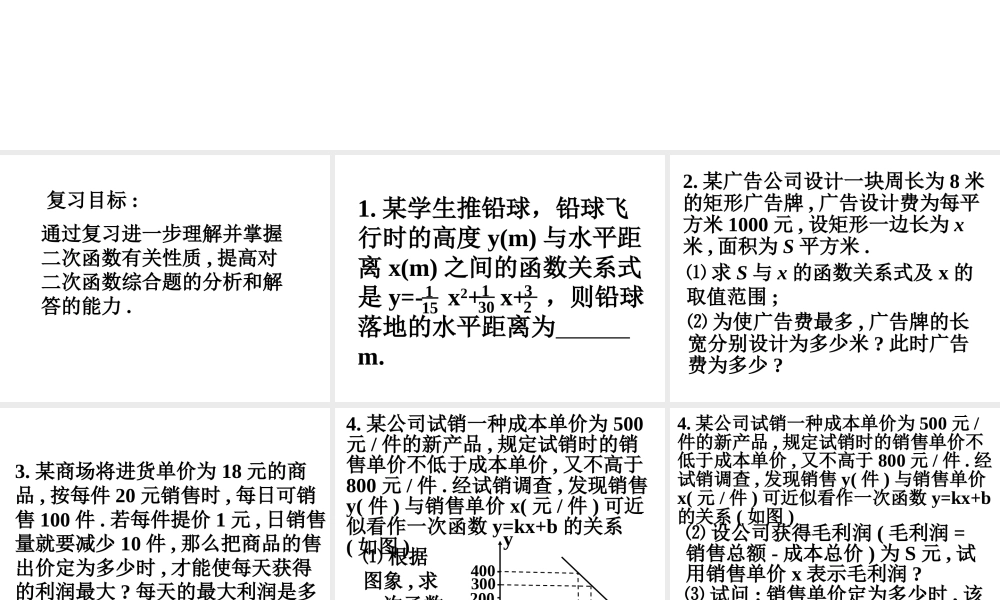中考数学二次函数应用(二)课件