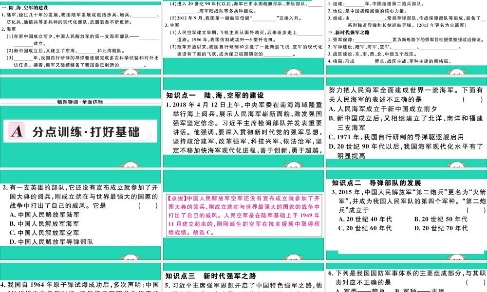 八年级历史下册 第五单元 国防建设与外交成就 第15课 钢铁长城习题课件 新人教版 课件