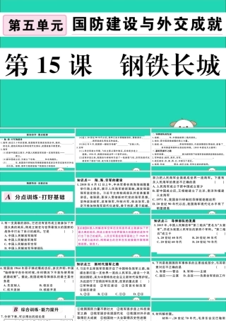 八年级历史下册 第五单元 国防建设与外交成就 第15课 钢铁长城习题课件 新人教版 课件