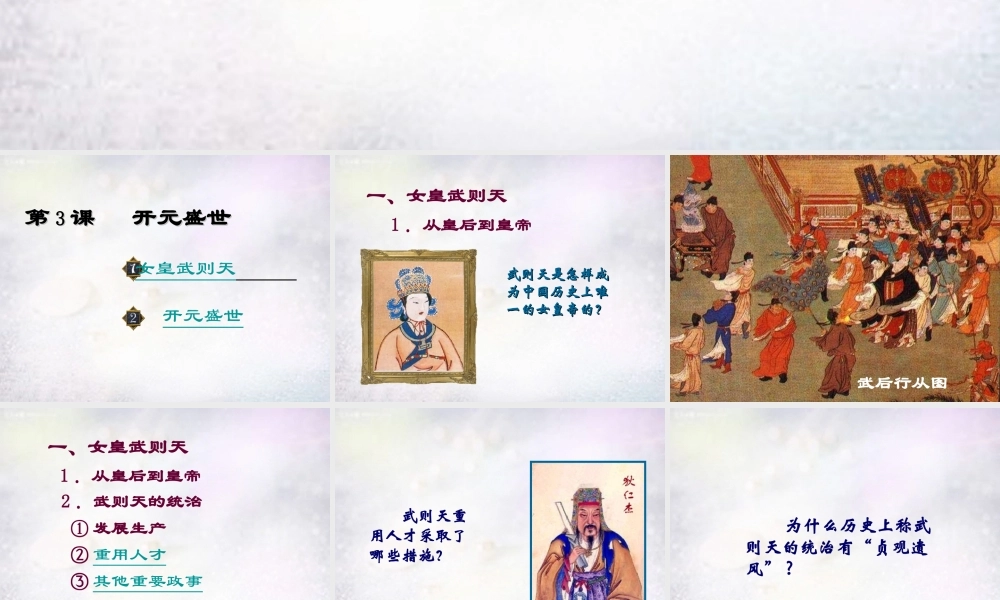 中学七年级历史下册 1.3 开元盛世课件 新人教版