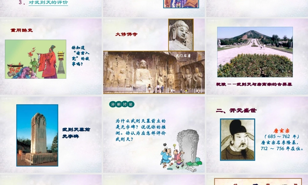 中学七年级历史下册 1.3 开元盛世课件 新人教版