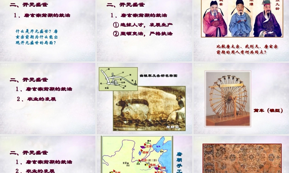 中学七年级历史下册 1.3 开元盛世课件 新人教版