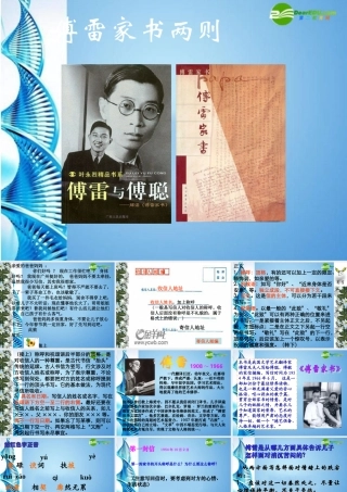 九年级语文上册 (傅雷家书两则)优秀教学课件 人教新课标版 课件