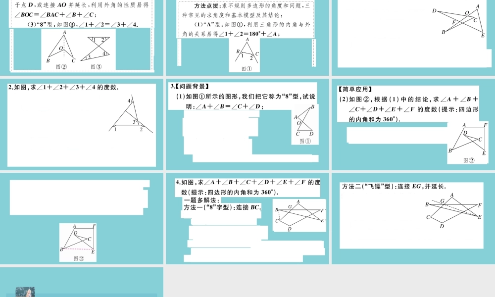 八年级数学上册 第七章 平行线的证明 微专题：不规则多边形求角度和模型作业课件 (新版)北师大版 课件