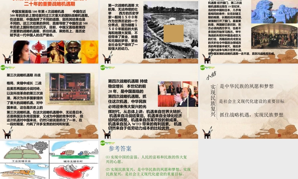 九年级政治 第11课第3站实现民族复兴课件 北师大版 课件