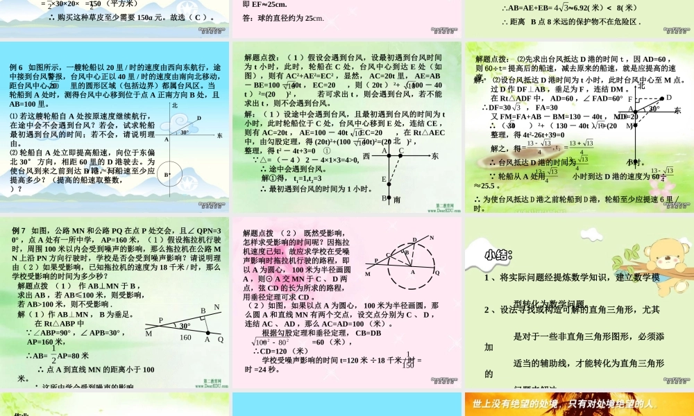 中考数学复习解直角三角形的应用 北师大版 试题