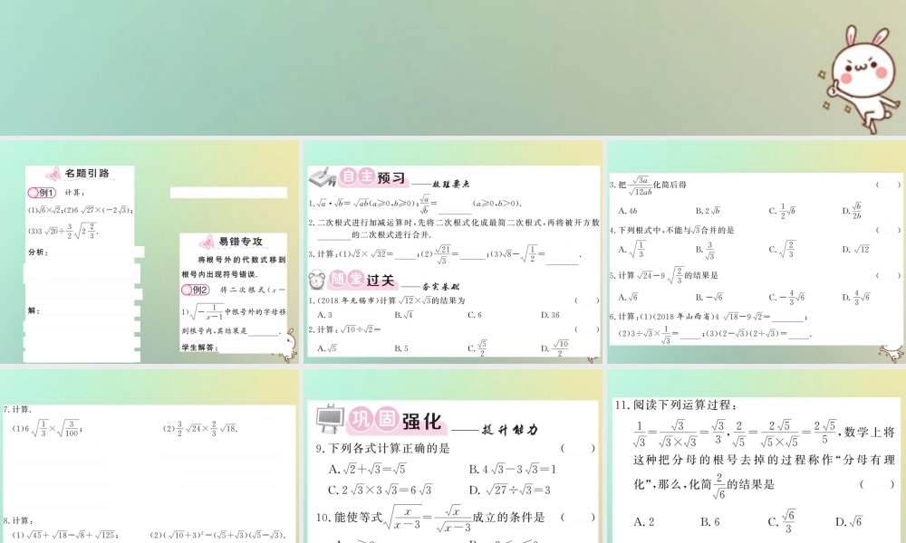 八年级数学上册 第二章 实数 2.7 二次根式(2)习题课件 (新版)北师大版 课件