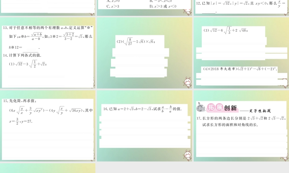 八年级数学上册 第二章 实数 2.7 二次根式(2)习题课件 (新版)北师大版 课件