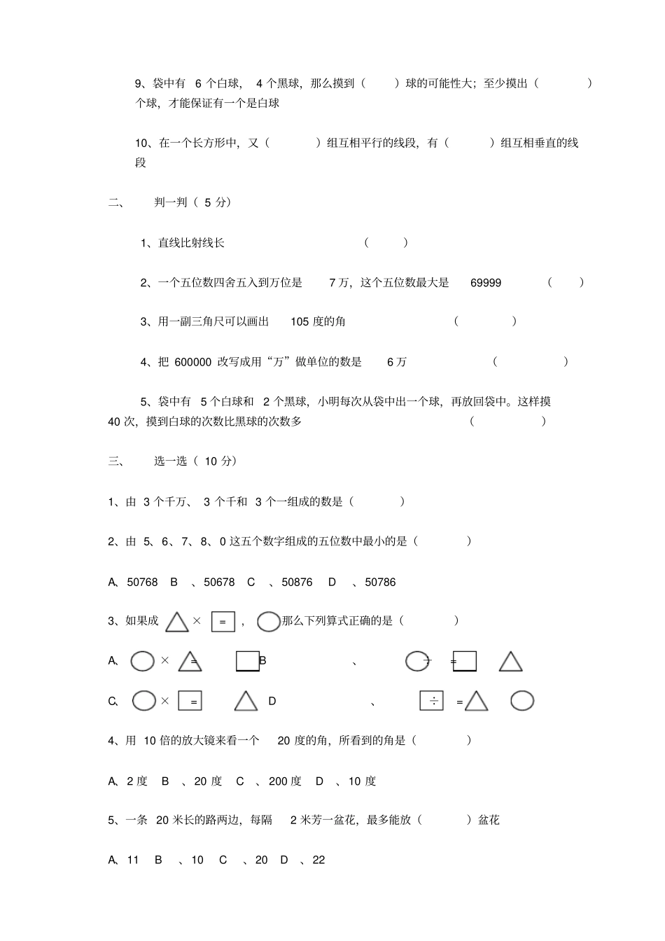 四年级上册数学试题_第2页